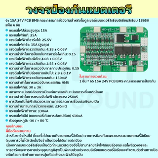 DIYsound แผงวงจรBMS 3S 4S 5S 6S 12.6V-24V วงจรป้องกันแบตเตอรี่ เหมาะสำหรับแบตเตอรี่ลิเธียมไอออนลิเธียมไอออน18650 BMS3.7V