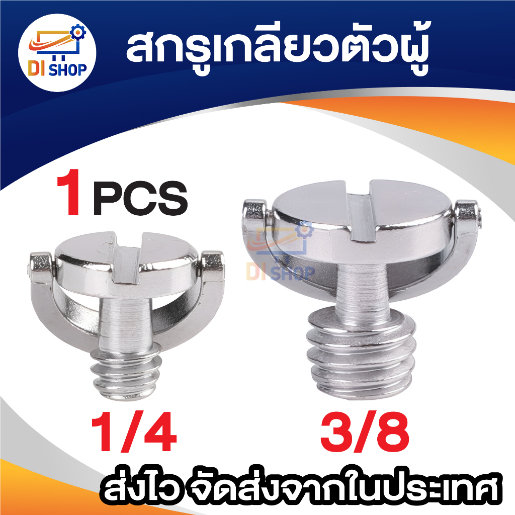 1/4 - 20 D เพลา D - แหวนสกรูยึดอะแดปเตอร์ขาตั้งกล้องขาตั้งกล้องถ่ายภาพนิ่ง Camera สกรูยึด 1/4 -20 D Shaft D-ring Mountin