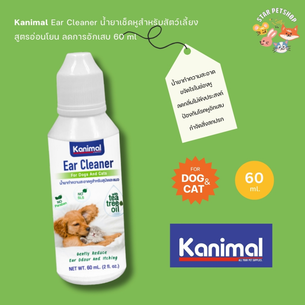 Kanimal Ear Cleaner น้ำยาทำความสะอาดหู ปลอดภัย หอม อ่อนโยนและปลอดภัยกับสัตว์เลี้ยง ลดการอักเสบ 60 ml