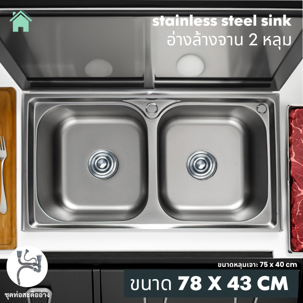 ซิงค์ล้างจาน อ่างล้างจาน 2หลุม วัสดุสแตนเลส ขนาด78x43ซม. Kitchen sink ,stainless steel sink รุ่น FS7843