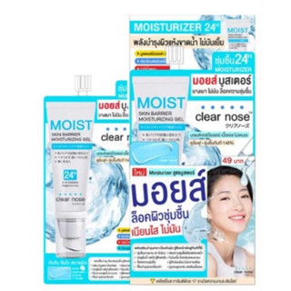 (6ซอง/กล่อง) Clear Nose เคลียร์โนส มอยส์ สกิน แบริเออร์ มอยส…