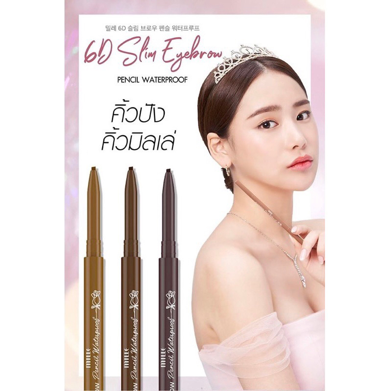 Milleแท้💯%ดินสอเขียนคิ้ว 6D Eyebrowส่งตรงจากบริษัทมิลเล่ไทยแลนด์