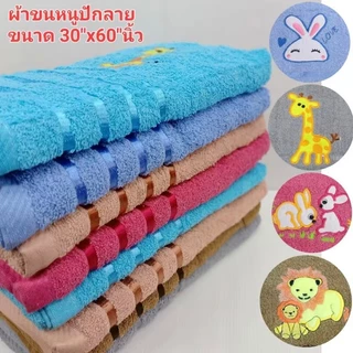 ผ้าขนหนูผ้าเช็ดตัวปักลาย ขนาด70x140cm คละลายปักcotton100% ผ้าหนานุ่ม ซับน้ำได้ดี ไม่เป็นขุย สีไม่ตก