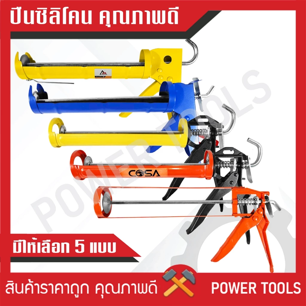 ปืนยิงซิลิโคน แกนคู่ ครึ่งวงกลม รุ่นทั่วไป รุ่นมาตรฐาน รุ่นหนา (สีส้ม/สีเหลือง/สีน้ำเงิน)