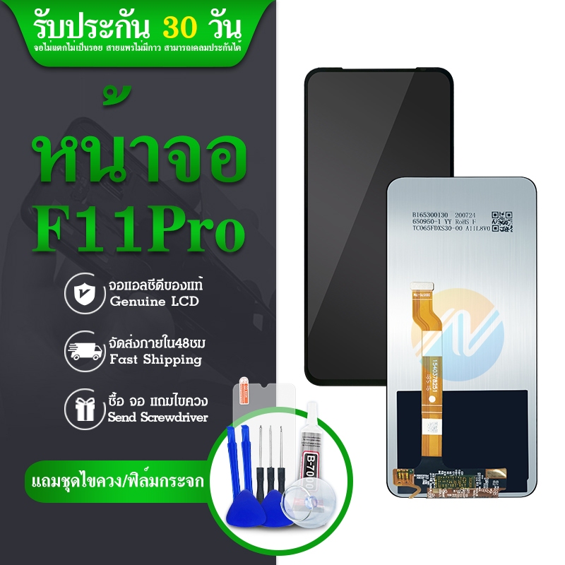 LCD พร้อม Touch Screen สำหรับ F11 Pro + ของแถม ที่ลูกค้าเลือกของแถมเองได้ ไม่ว่าจะเป็น ฟิมล์กันรอย กาวติดห