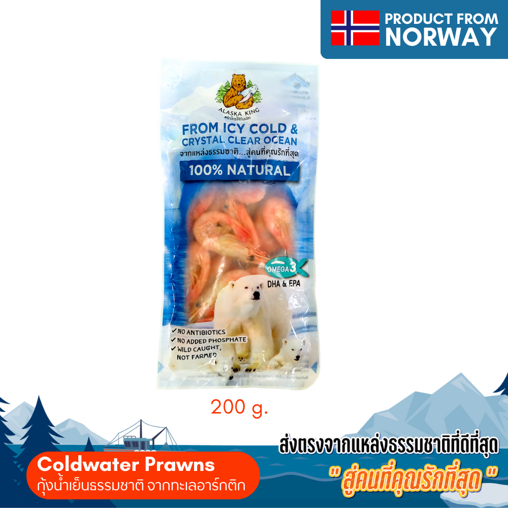 กุ้งน้ำเย็นธรรมชาติ จากทะเลอาร์กติก 200g | Alaska King Coldwater Prawns สด พร้อมทาน จากทะเลอาร์กติก