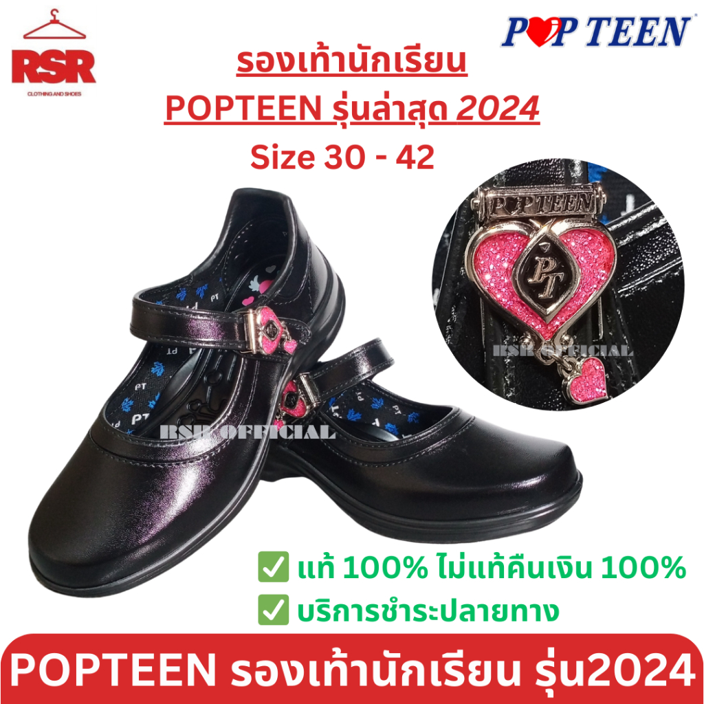 รองเท้านักเรียนหญิงป๊อปทีน 2024 ใหม่ล่าสุด รองเท้านักเรียนหญิง Popteen PT88 PT99
