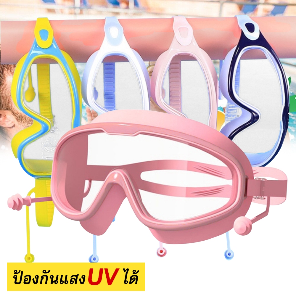 [สำหรับเด็กอายุ 2-16 ปี]แว่นตาว่ายน้ำเด็ก แว่นตาว่ายน้ําเด็ก แว่นว่ายน้ําเด็ก ป้องกันแสงแดด UV ไม่เป็นฝ้า ปรับระดับได้