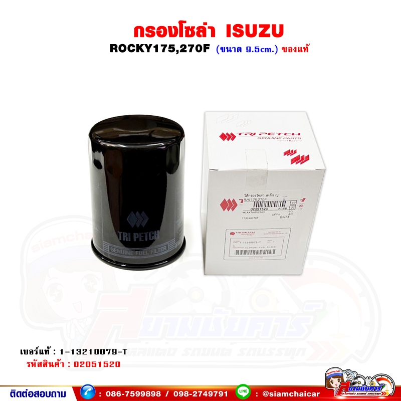 กรองโซล่า เหล็ก ISUZU Rocky 175,270F ของแท้ศูนย์