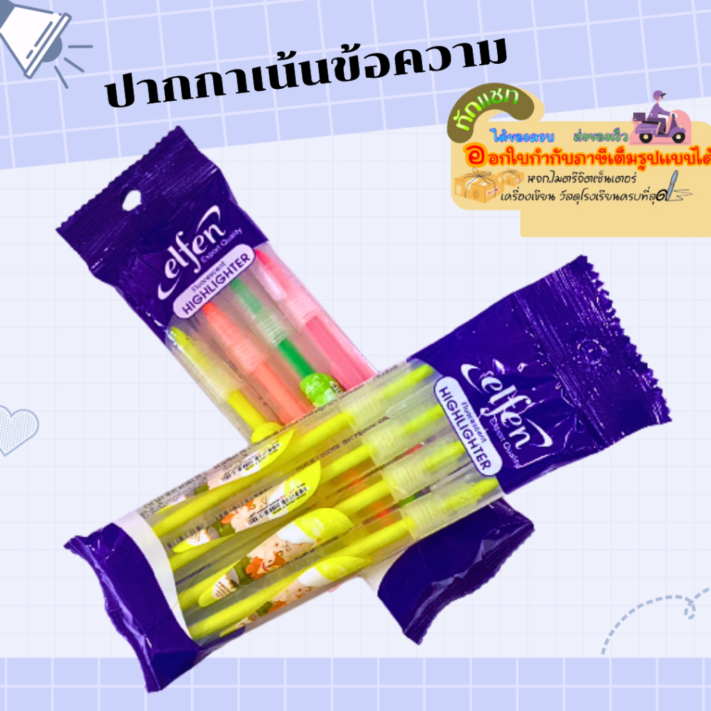Elfen เอลเฟ่นปากกาเน้นข้อความ ไบร์ท ST ปากกาไฮไลท์ขนาด 2-4 มม. บรรจุ 4ด้าม