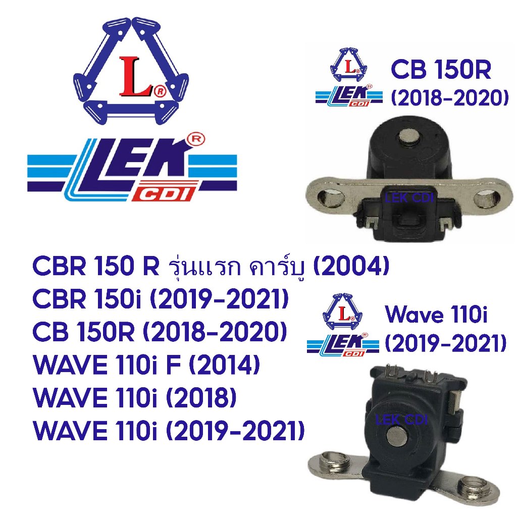 พัลเซอร์คอยล์ CBR 150 R คาร์บู, CBR 150i , CB 150 R, WAVE 110i (2014,2018,2019-2021)
