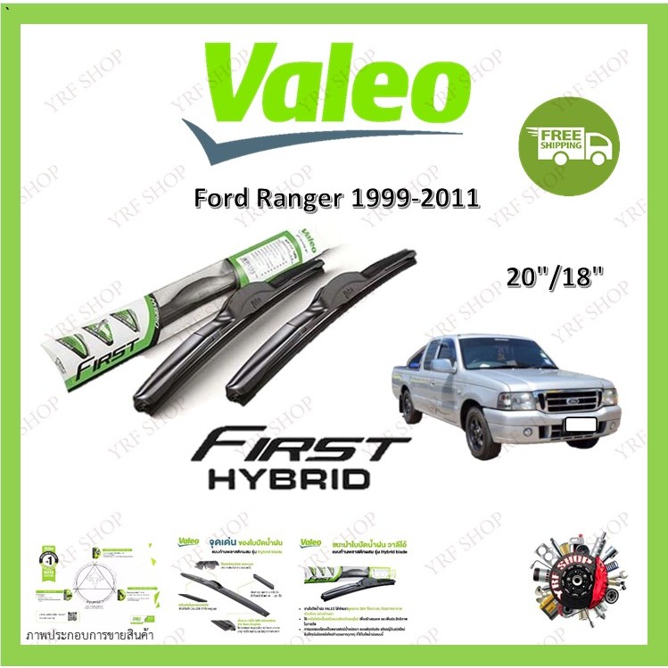 Valeo ใบปัดน้ำฝน คุณภาพสูง รุ่น Hybrid ก้านพลาสติก Ford Ranger 1999-2011 ฟอร์ด แรนเจอร์