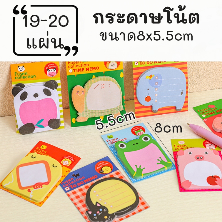 กระดาษโน้ต  มีกาวในตัว ขนาดแผ่น 8.5*6.5 cm. จำนวน 19-20 แผ่น ลายการ์ตูน เป็นของแจก ของแถมลูกค้า