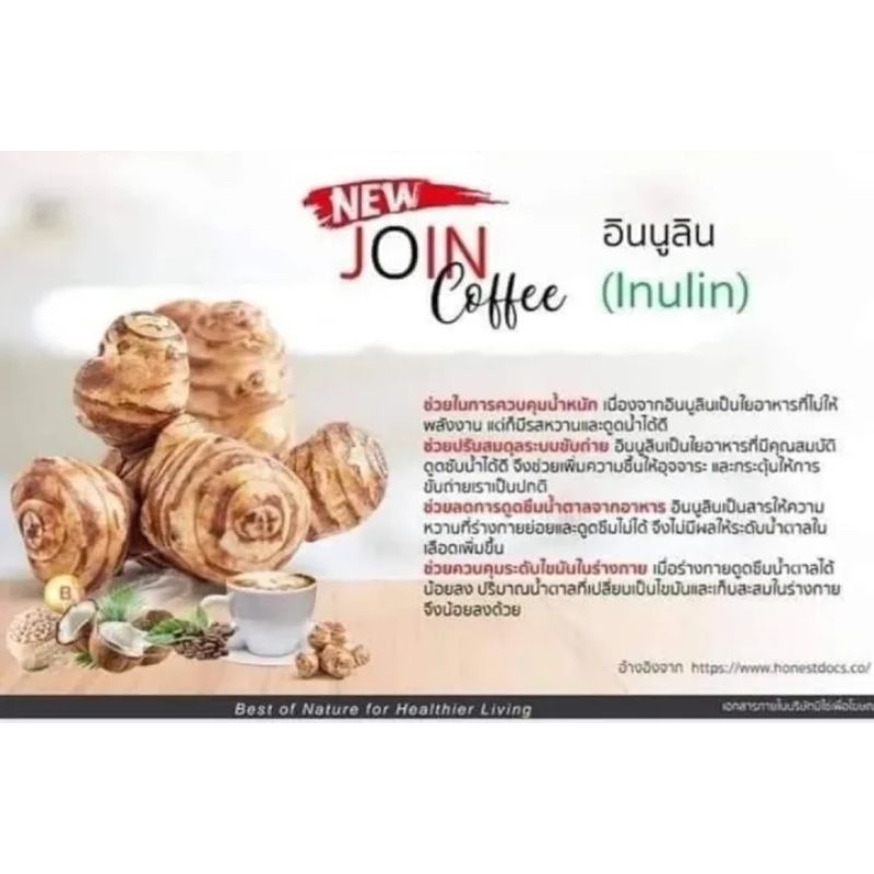 Join coffee new 3in1 25 ซอง