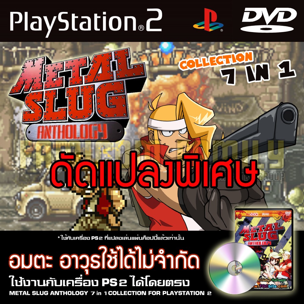เกม Play 2 METAL SLUG ANTHOLOGY Special HACK อมตะ อาวุธใช้ได้ไม่จำกัด สำหรับเครื่อง PS2 Playstation 2