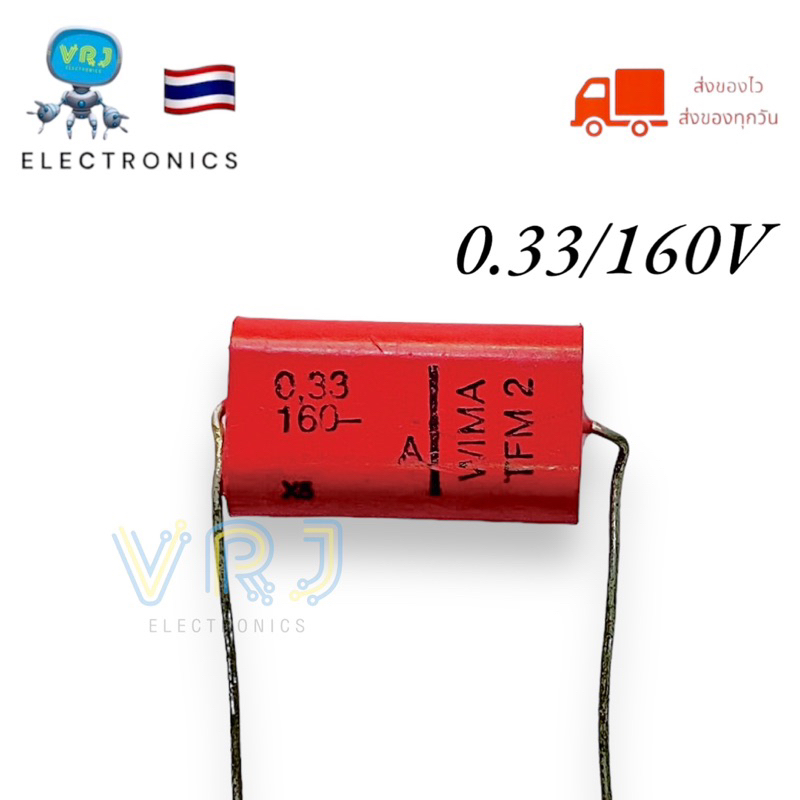 C Wima รุ่นMFM2-0.33UF/160V C Polyster ซีโพลี่ มีของพร้อมส่งในไทย