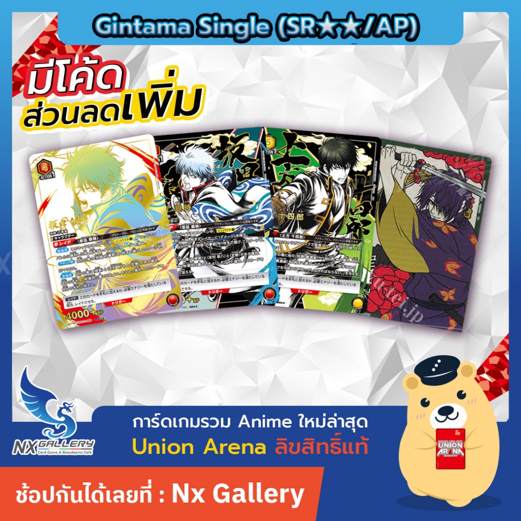 [Union Arena] Gintama Single Card (SR★★/AP) - การ์ดแยกใบ กินทามะ ระดับ SR★★ / Action Point (Bandai)