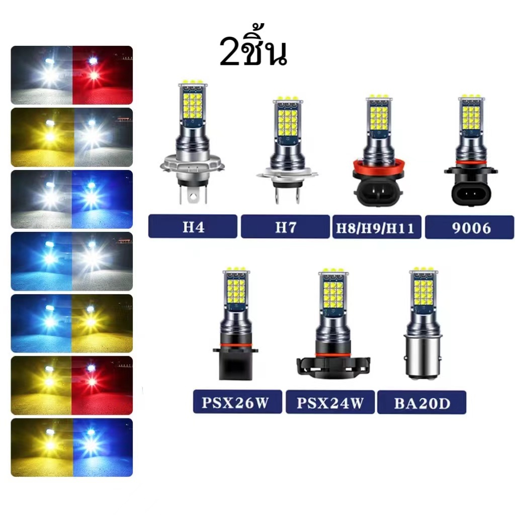 2 ชิ้น12V24V36V มอเตอร์ไซด์ ไฟตัดหมอก LED รถยนต์ 3 สี H4 H7 H8 H9 H11 9006P13W 24 LED สําหรับรถยนต์ 