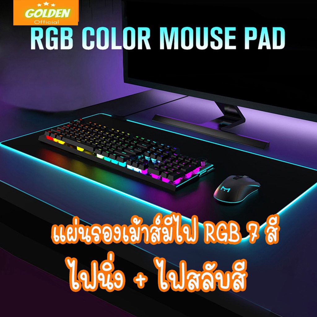 แผ่นรองเมาส์อะนิเมะ RGB ยาว 7 สี แผ่นรองเมาส์ rgb
