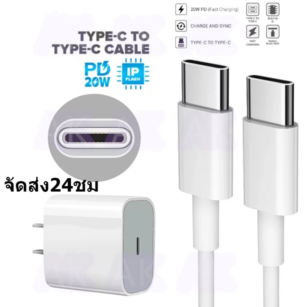 🔥ส่งไวจากไทย🔥 ที่ชาร์จและสายเคเบิล Fast Charge 20W Type C to Type-C สายชาร์จ หัวชาร์จ ที่ชาร์จเร็วสำหรับ