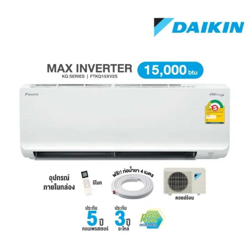 DAIKIN แอร์ติดผนัง ระบบ INVERTER ขนาด 15,000 BTU รุ่น FTKQ-15XV2S MAX Inverter ราคา 12,990 บาท