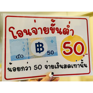 ป้าย รับโอนขั้นต่ำ 20, 30 , 50, 100, 200, 500 | ป้ายไวนิล | ป้ายเคลือบพลาสติก | สติกเกอร์ A4 A5 สีสวย คมชัด ส่งไว