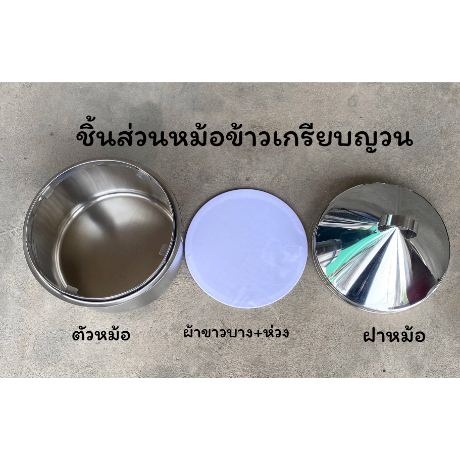 อะไหล่หม้อข้าวเกรียบญวน สแตนเลส