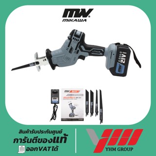 เลื่อยชักไร้สาย MIKAWA รุ่น MW-201 เลื่อยชักคอตรง เลื่อยชักแ…