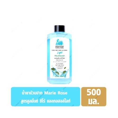 ส่งฟรี!!! น้ำยาบ้วนปาก แปรงตัง มารีโรส สูตร คูลมิ้นต์ ซีโร่ แอลกอฮอล์ ไลท์ ขวด 500 มล.