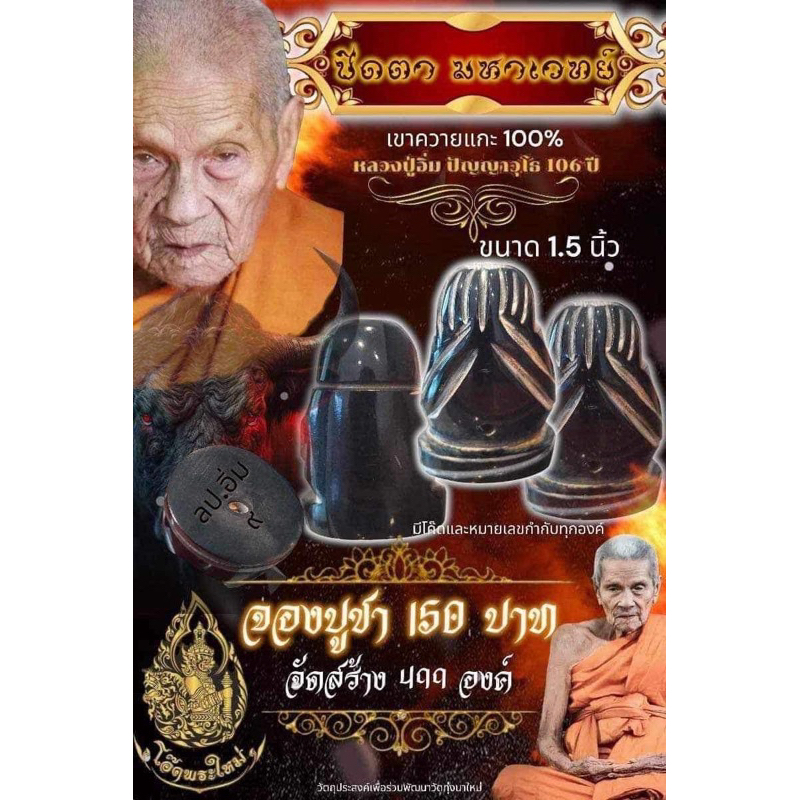 ปิดตามหาเวทย์ เขาควายแกะ หลวงปู่อิ่ม