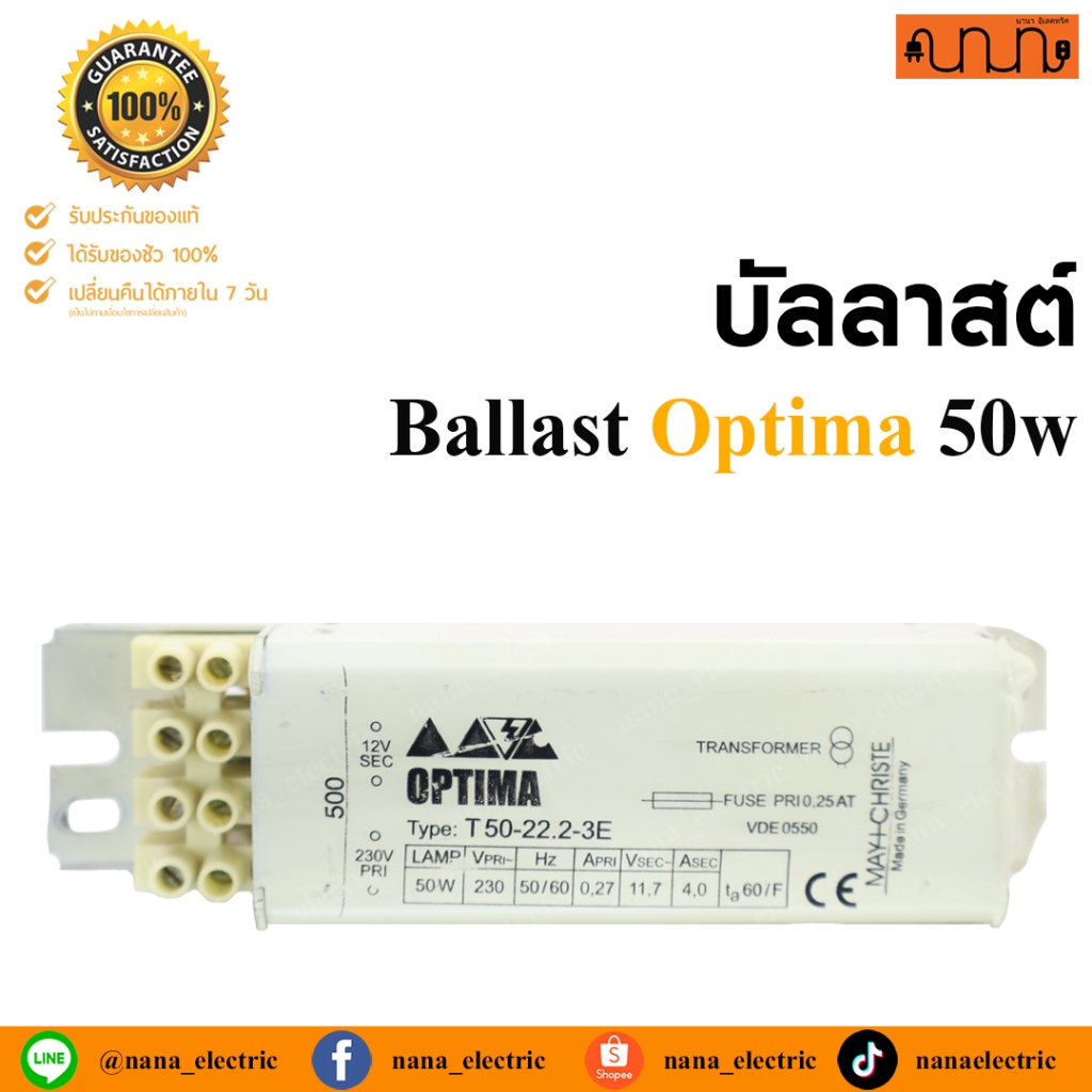 BALLAST OPTIMA 12V 50W (สำหรับหลอด Halogen)
