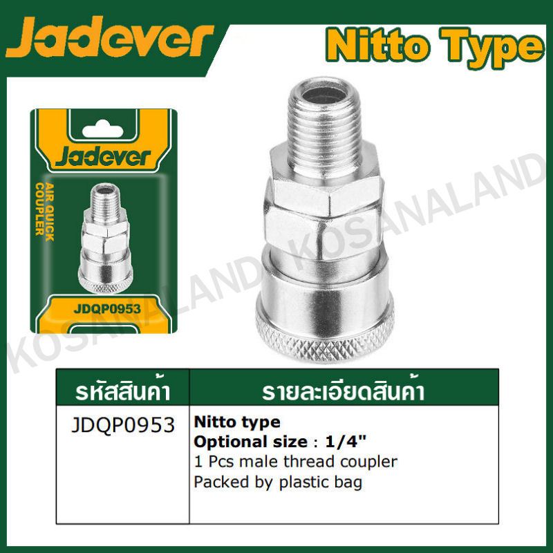 JADEVER คอปเปอร์ลม มีแบบ เกลียวนอก และ เกลียวใน ให้เลือก รุ่น JDQP0953 , JDQP0973 ราคา ถูกที่สุด ดีลบีเคเค แกลเลอรีภาพที่ 3