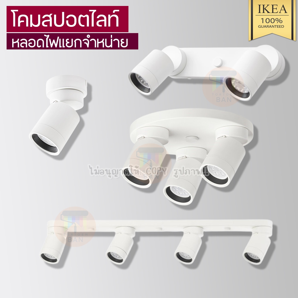 IKEA อิเกีย อีเกีย โคมสปอตไลท์ ไฟส่องตู้ ส่องเพดาน