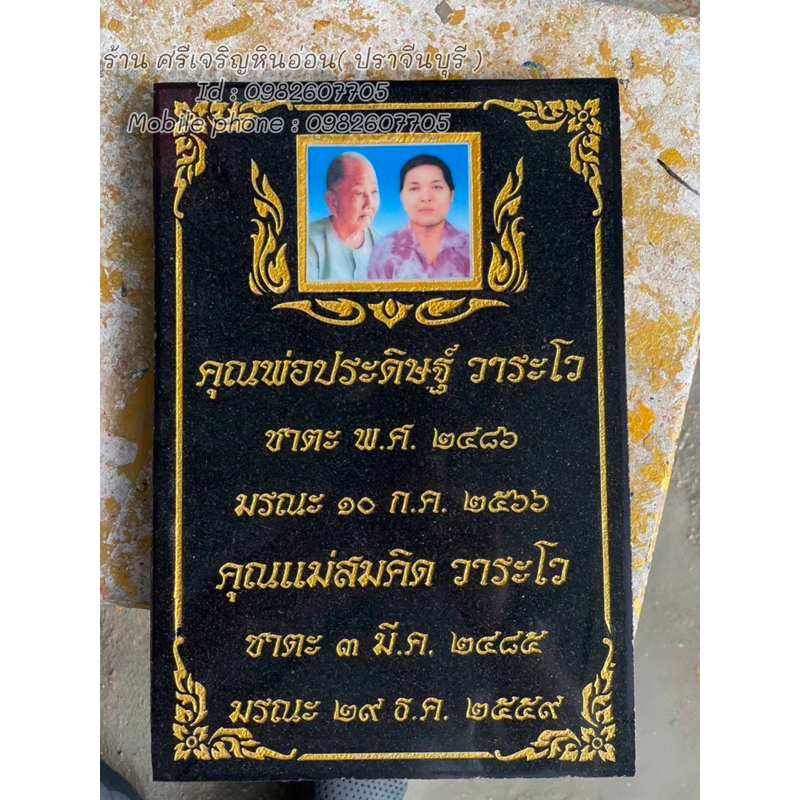 ป้ายอัฐิ ติดรูปหินอ่อนหินแกรนิตราคาตามขนาดป้าย รูปไม่ลอกไม่ซีด ใช้เวลาทำ10-20วัน ทักมาสอบถามก่อนนะครับ