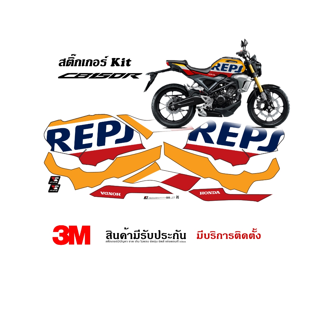 สติ๊กเกอร์ Honda Cb150r ลาย Repsol