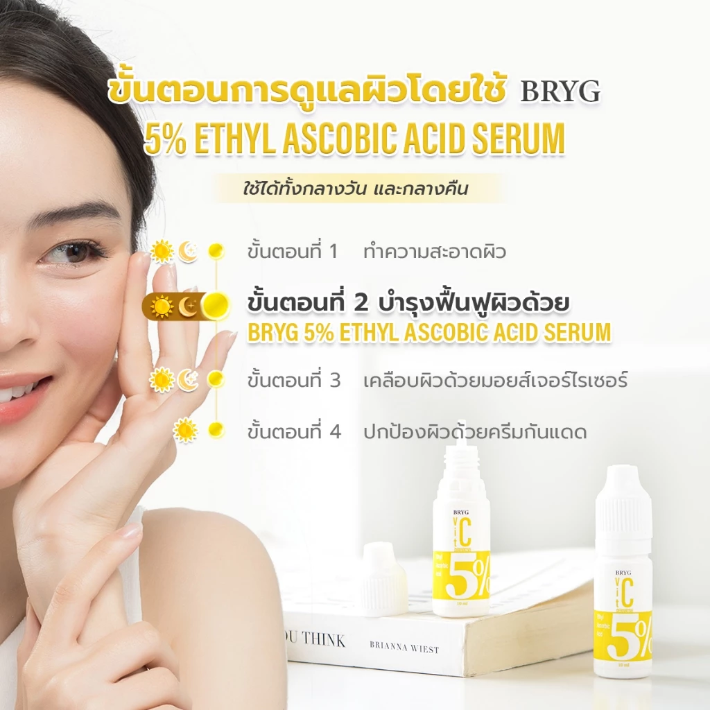 % VITAMIN C 5% BRYG บริก เซรั่มวิตามินซี VITAMIN C SERUM ผิวกระจ่างใส vitaminc serum วิตซีเซรั่ม thumbnail 5