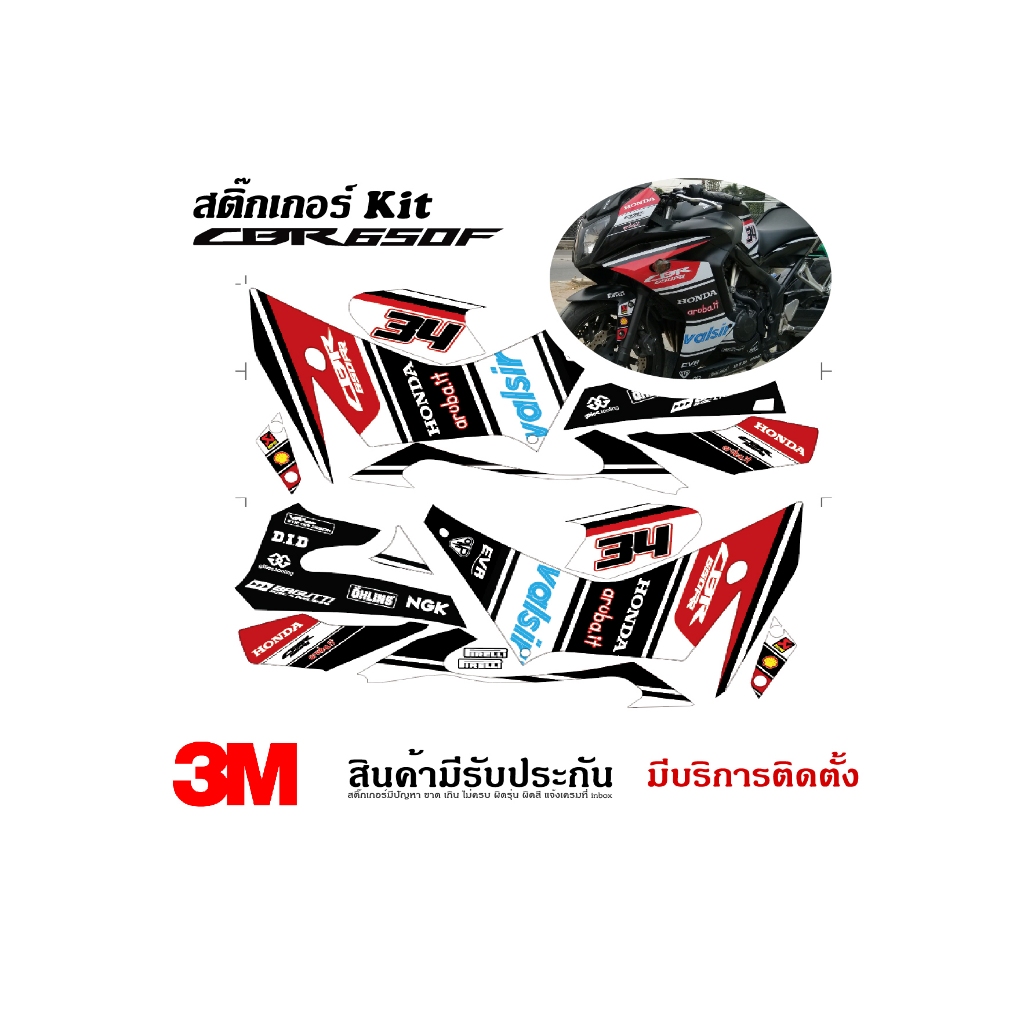 สติ๊กเกอร์ Honda Cbr650f ลาย Aruba V.2