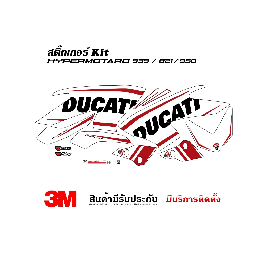 สติ๊กเกอร์ Ducati Hypermotard 821 939 ลาย sp Ducati (แจ้งชื่อรุ่นในแชท)