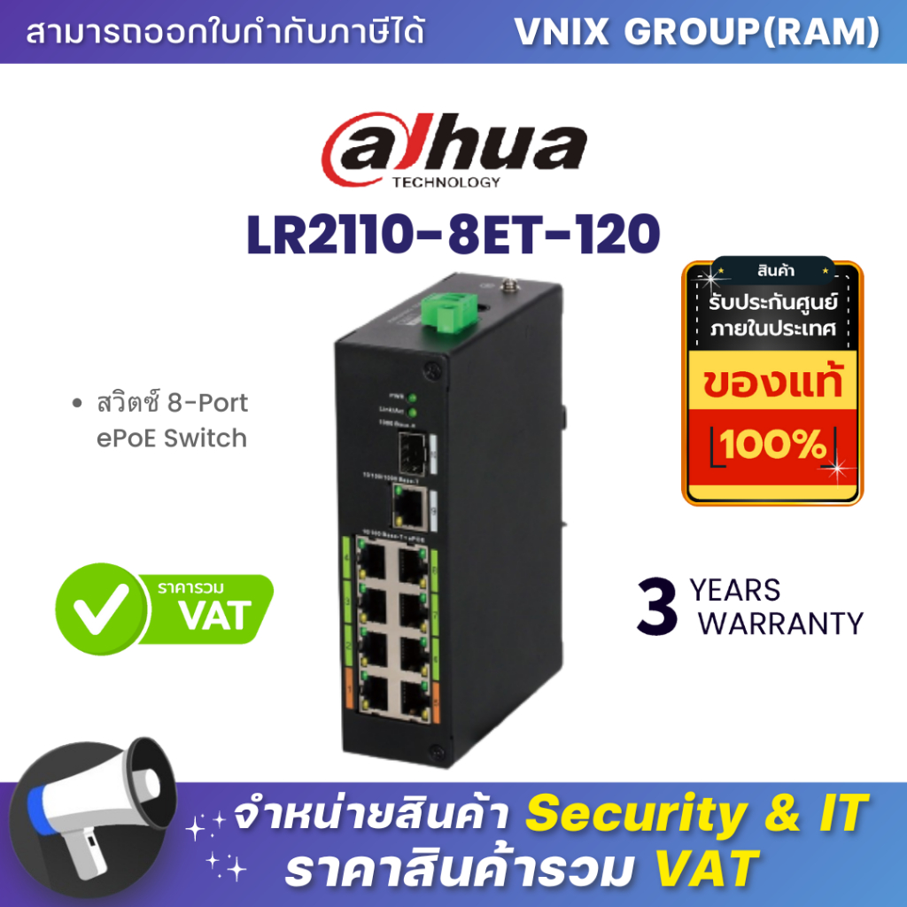LR2110-8ET-120 สวิตซ์ Dahua 8-Port ePoE Switch by Vnix Group