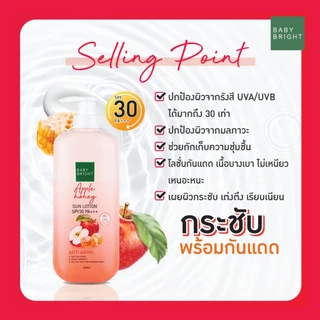 เบบี้ไบร์ท โลชั่นบำรุงผิวกาย/ กันแดด สูตรผลไม้ เนื้อบางเบา Baby Bright body lotion 450ml.