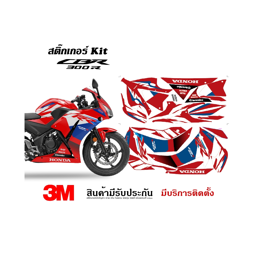 สติ๊กเกอร์ Honda Cbr300r ลาย fireblade