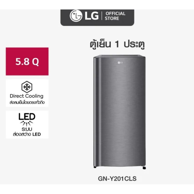 LG ตู้เย็น 1 ประตู ขนาด 5.8 คิว รุ่น GN-Y201CLS ระบบ Recipro Compressor ราคา 3,990 บาท