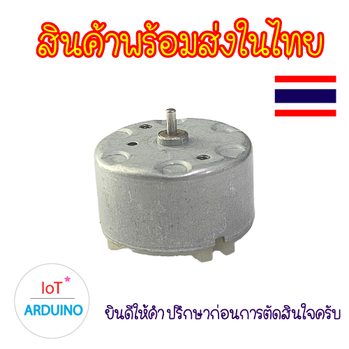 DC Motor 500 มอเตอร์ 3V-12V สินค้าพร้อมส่ง!!!