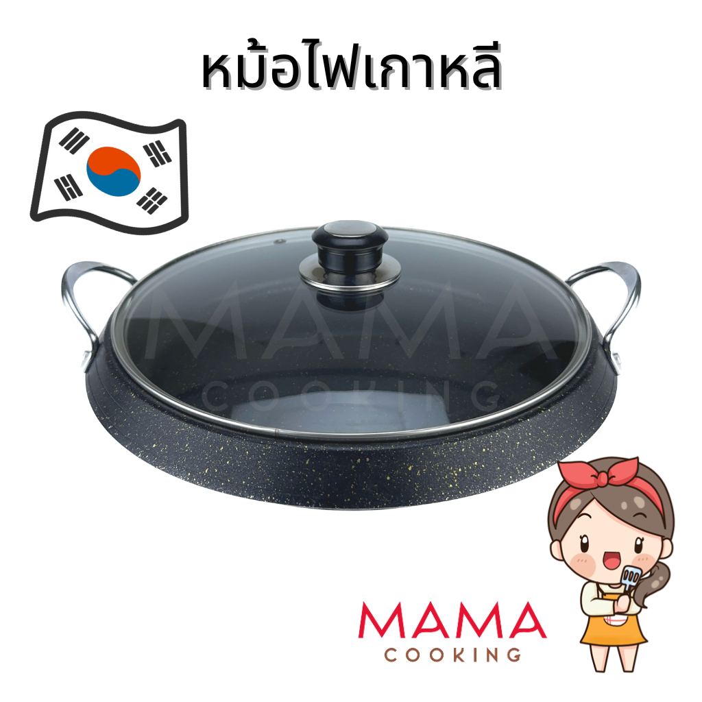 Mama Cooking - หม้อไฟเกาหลี กระทะปิ้งย่างเกาหลี กระทะย่างเนื้อ ใช้กับเตาแก๊ส ไฟฟ้า อินดักชั่น