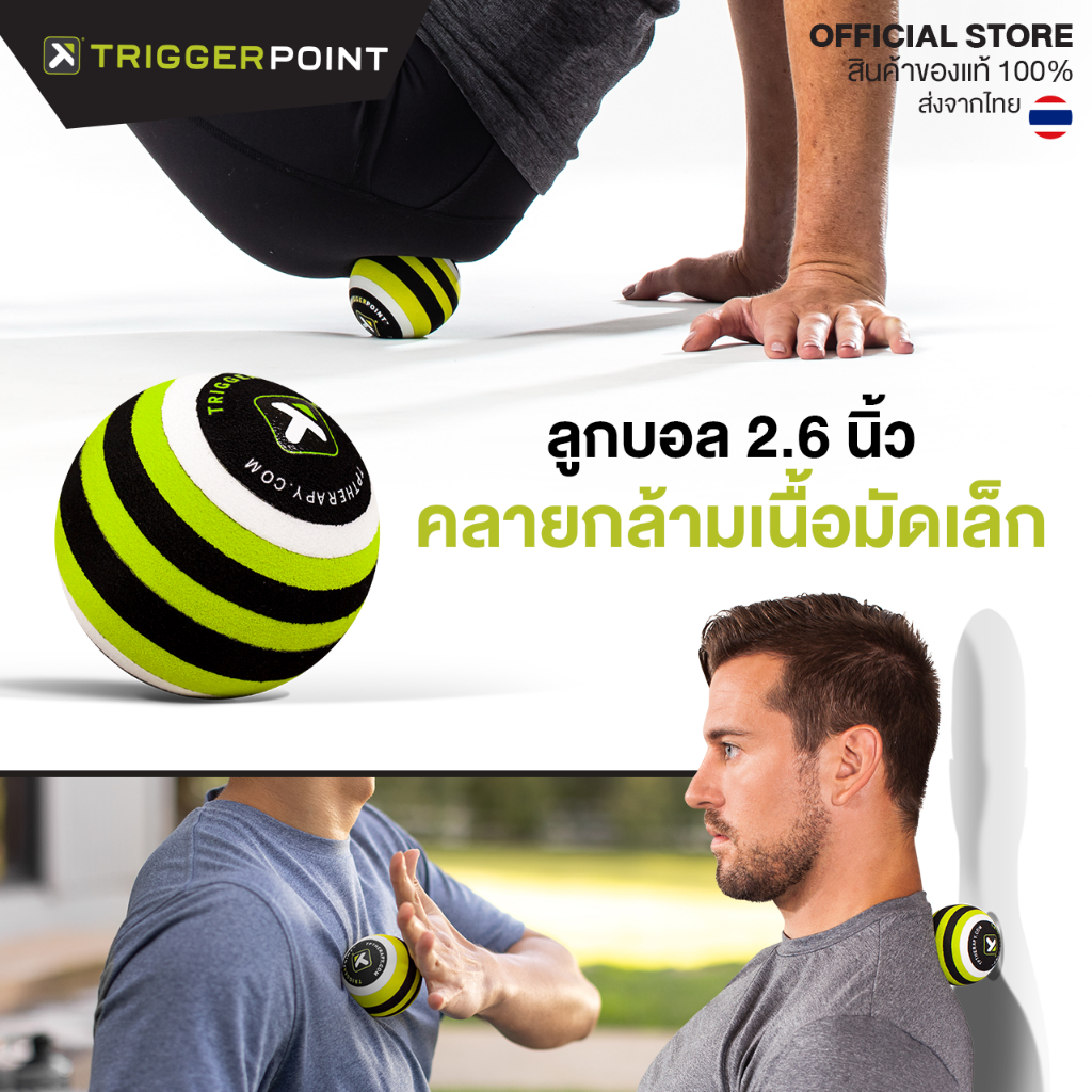 TGP - MB1 ลูกบอลนวด 2.6 สำหรับคลายกล้ามเนื้อมัดเล็ก กล้ามเนื้อชั้นลึก บรรเทาปวด ฟื้นฟูกล้ามเนื้อ