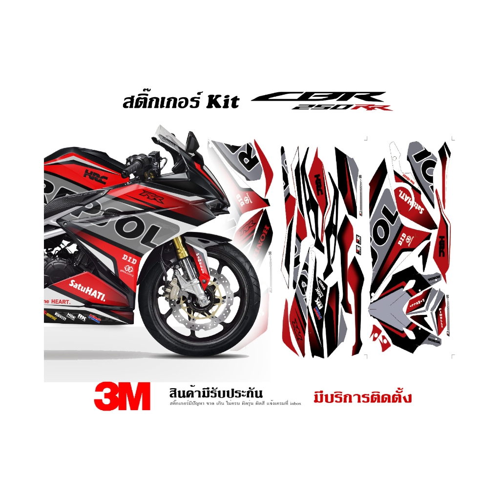 สติ๊กเกอร์ Honda Cbr250rr ลาย Repsol Racing 2