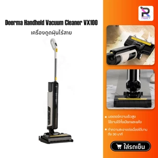 Deerma VX100/VX20 Handheld Vacuum Cleaner เครื่องดูดฝุ่น 2in1 ทั้งดูด ถู ล้างเชื้อโรคและสิ่งสกปรกต่างๆ เครื่องล้างพื้น