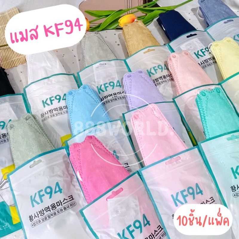 หน้ากาก​อนามัย​ 3D Mask KF94 1แพ็ค10ชิ้น หน้ากากอนามัยเกาหลี แมส พร้อมส่ง แมสหน้าเรียว แมสดำ แมสขาว