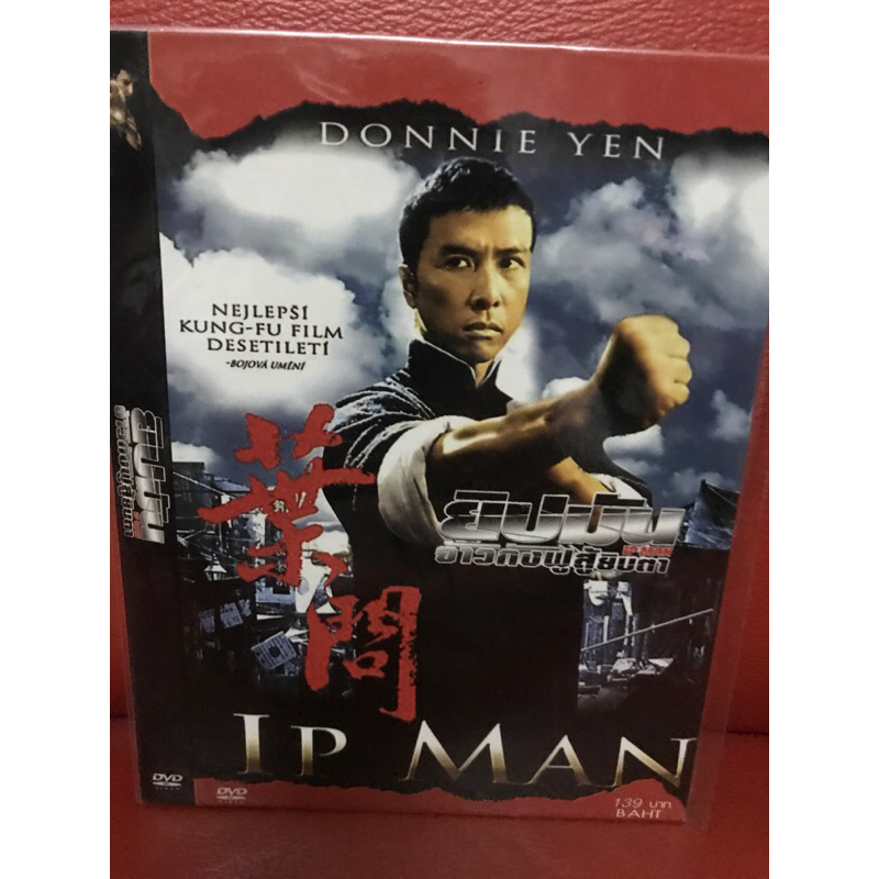 DVD,ดีวีดี,หนัง,ภาพยนตร์จีน,เรื่อง IP MAN ยิปมัน จ้าวกีงฟูสู้ยิปตา,แผ่นแท้,มาสเตอร์,มือ 1