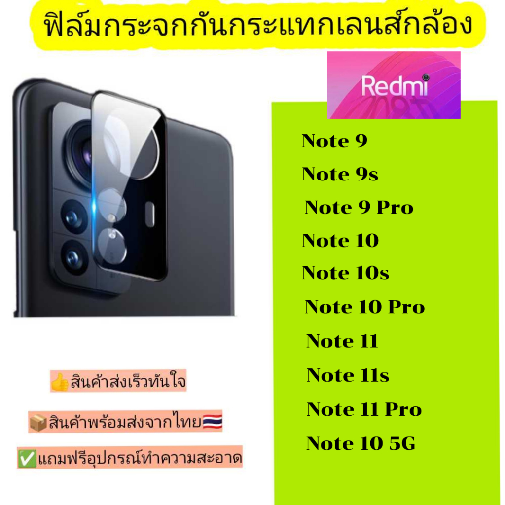 กระจกกันเลนส์กล้อง Redmi รุ่น Note 9,9s,9 Pro,10,10s,10 5G,10 Pro,11,11s,11 Pro 5G